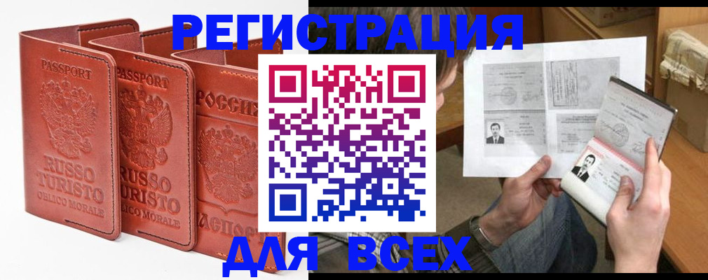 временная регистрация в Юрюзани