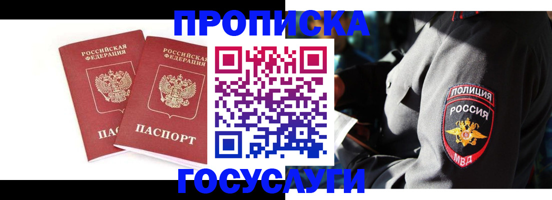 временная регистрация недорого в Юрюзани