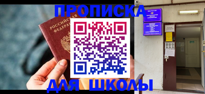 временная прописка в Юрюзани